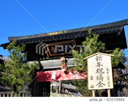 東京都大田区池上本門寺 正月 東京都大田区池上本門寺 正月 61079985
