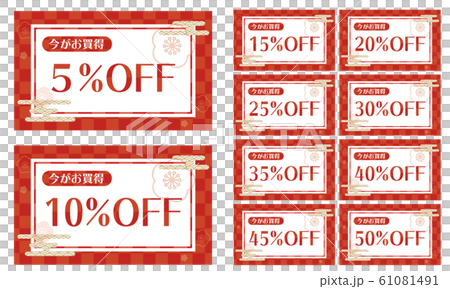 Congratulations Japanese style 61081491