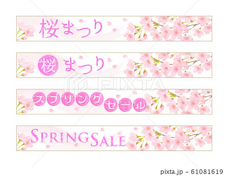 桜まつり、スプリングセールウェブバナー 61081619