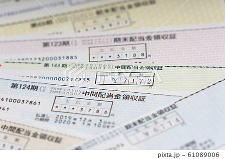 株式の配当金領収証　 61089006