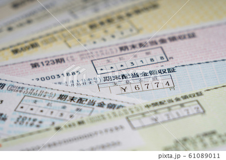 株式の配当金領収証 株式の配当金領収証 61089011