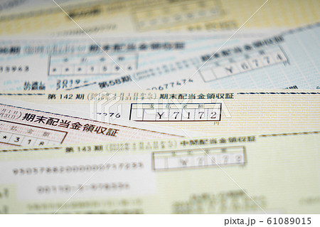 株式の配当金領収証 株式の配当金領収証 61089015
