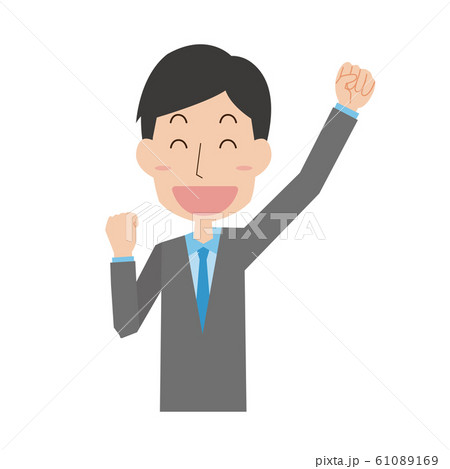 スーツ 会社員 男性 上半身 ガッツポーズ 表情 ポーズのイラスト素材