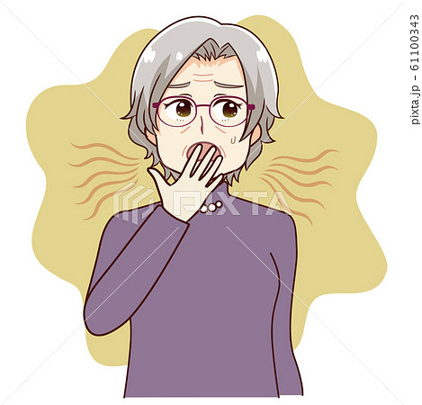 おばあちゃん　口臭　ショック 61100343
