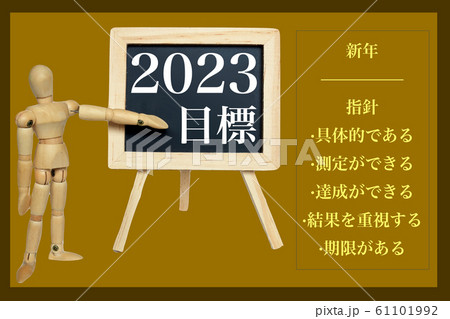 2023の目標 2023の目標 61101992
