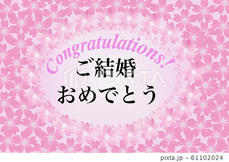 桜背景結婚おめでとう 桜背景結婚おめでとう 61102024