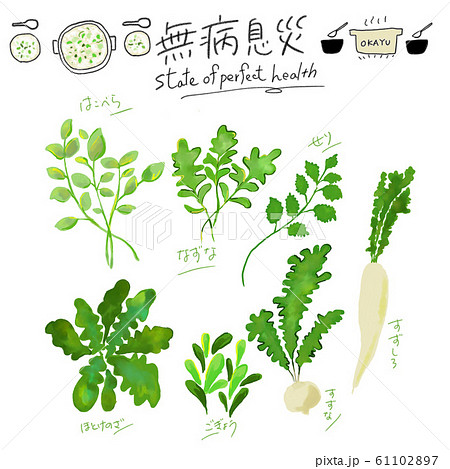 七草粥,粥,無病息災,おかゆ,七草がゆ,節句,ななくさがゆ 七草粥,粥,無病息災,おかゆ,七草がゆ,節句,ななくさがゆ 61102897