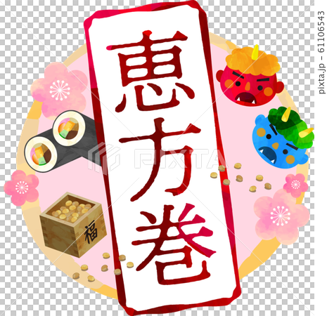Setsubun_Ehomaki_Demon_Mame_Maki_Fukuzume_Evil_Mask_Mask_Set_Sho_Roasted Bean_Illustration_Vector 61106543
