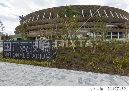 新国立競技場 新国立競技場 61107180