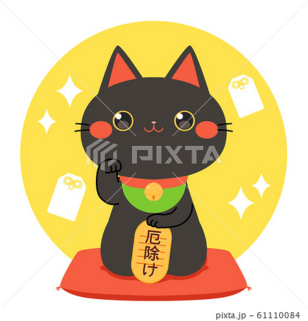 招き猫 厄除け イラストのイラスト素材