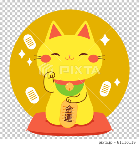 招き猫　金運　笑顔　イラスト 61110119