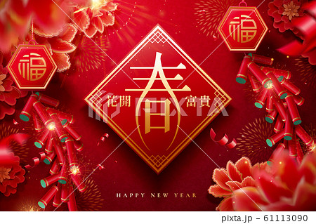 Chinese new year design 61113090