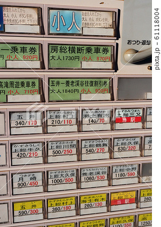 自動券売機(小湊鉄道) 61118004