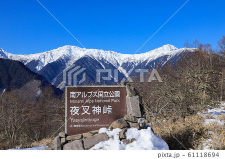 夜叉神峠 白峰三山 夜叉神峠 白峰三山 61118694