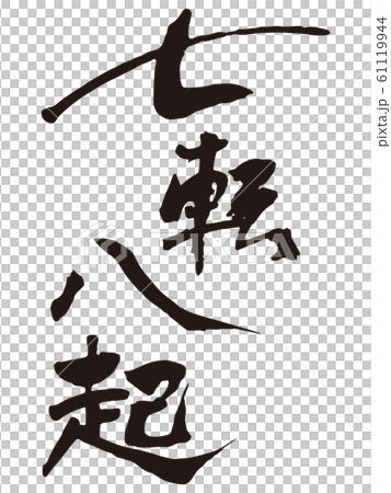 Seven Turns and Eight Calligraphy - Stock Illustration