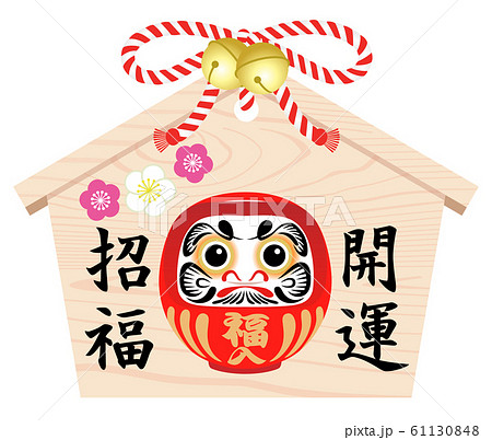 絵馬 開運招福 白背景のイラスト素材