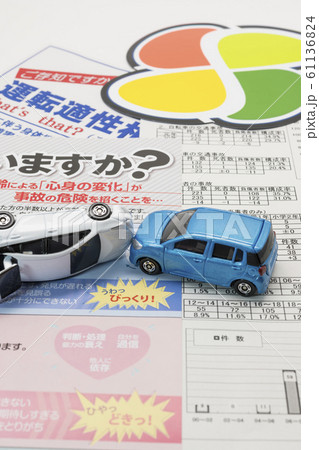 【高齢ドライバー　交通事故】 61136824