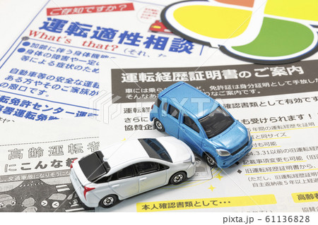 【高齢ドライバー　交通事故】 61136828