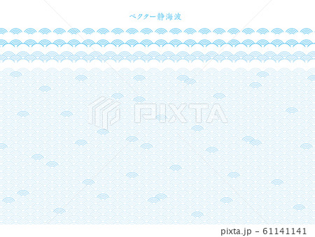 日本の伝統模様 青海波みず色 飾りケイ入り 日本の伝統模様 青海波みず色 飾りケイ入り 61141141