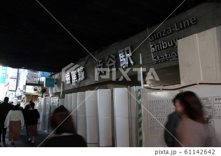 銀座線新渋谷駅工事現場 開業前新改札口 銀座線新渋谷駅工事現場 開業前新改札口 61142642