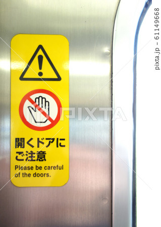 電車　扉 61149668