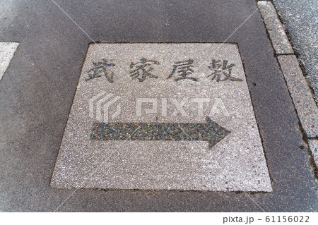 城下町の風景　案内　宮城県白石市 61156022