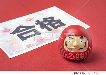 試験合格 縁起の良い赤いだるま 試験合格 縁起の良い赤いだるま 61156698