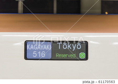 【北陸新幹線　金沢駅】 61170563