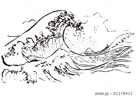波の絵 線画 2019年作 富嶽三十六景神奈川沖浪裏線画のイラスト素材 [61178412] - PIXTA