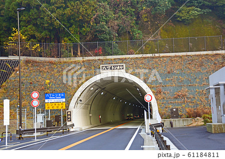 八丁トンネル 八丁トンネル 61184811