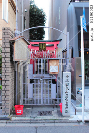 京都　丹波国亀山藩京屋敷跡 61190902