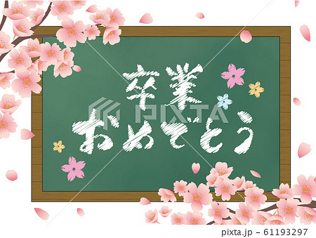 桜と黒板 卒業おめでとうのイラスト素材