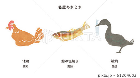 名産あれこれ11 61204602