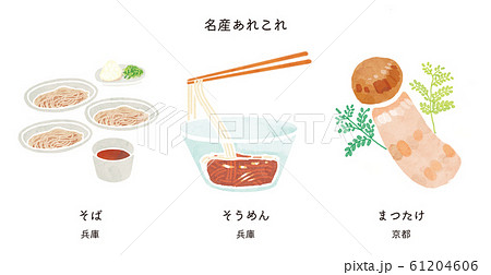 名産あれこれ7 名産あれこれ7 61204606