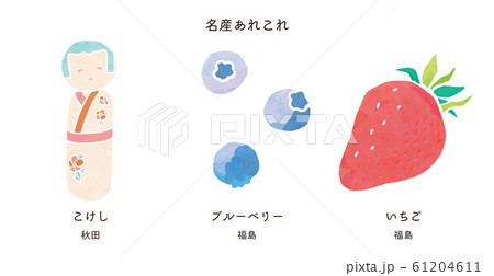 名産あれこれ2 61204611