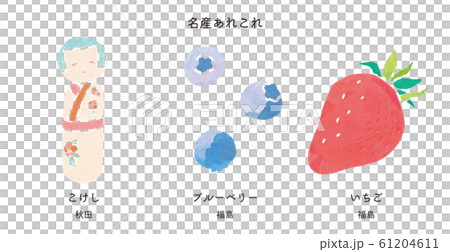 名産あれこれ2 61204611