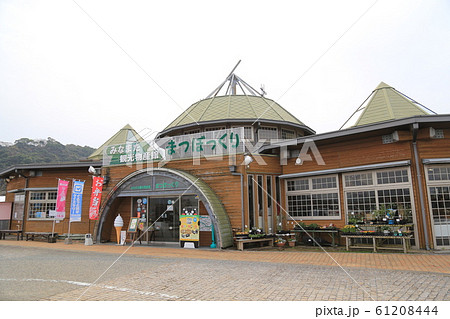 道の駅みなまた(熊本県) 道の駅みなまた(熊本県) 61208444