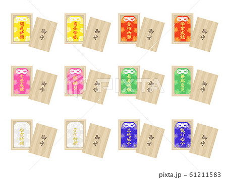 御守のイラストセット 61211583