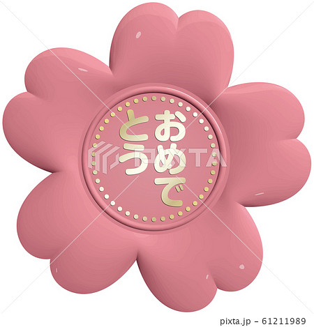 ベクターデザイン桜の形をしたシーリングワックスおめでとうのイラスト素材