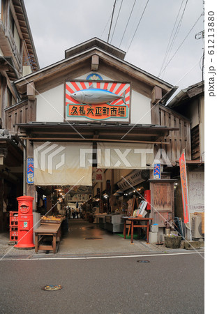 久礼大正町市場 南側入口 久礼大正町市場 南側入口 61213880