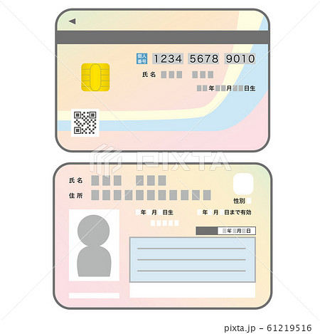 マイナンバーカードの表裏(詳細)2 マイナンバーカードの表裏(詳細)2 61219516
