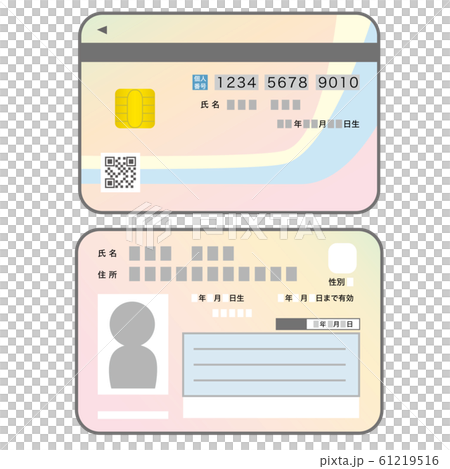 マイナンバーカードの表裏(詳細)2 マイナンバーカードの表裏(詳細)2 61219516