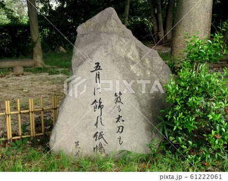 松尾芭蕉おくのほそ道紀行300年記念　芭蕉翁句碑 定価¥8,000 芭蕉翁句碑 松尾芭蕉おくのほそ道紀行300年記念(芭蕉翁記念館編