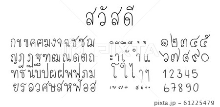 alphabet from Thailand in calligraphic doodle style alphabet from Thailand in calligraphic doodle style 61225479
