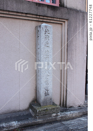 京都　徳川時代金座遺址 61227748