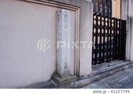 京都 徳川時代金座遺址 京都 徳川時代金座遺址 61227749