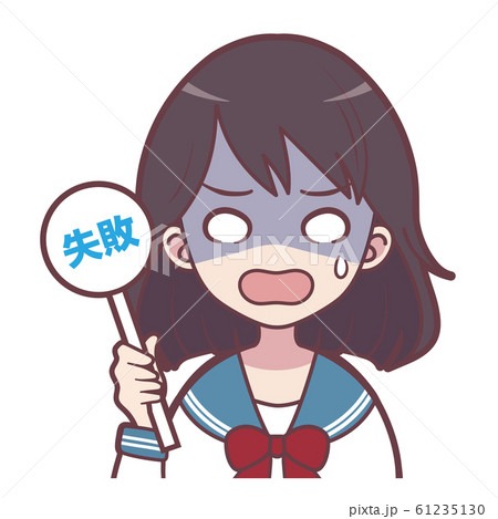 女の子(失敗・学生) 61235130