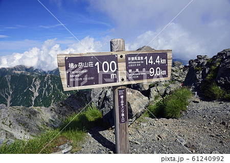 槍ヶ岳キャンプ場入口の道標 61240992