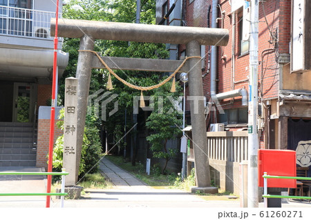 東京都港区西麻布にある港七福神の桜田神社 61260271