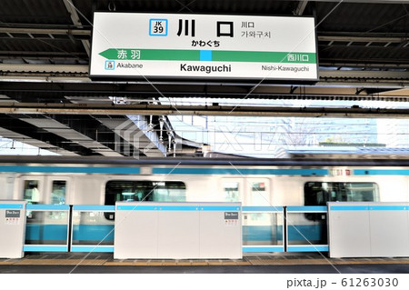 川口駅 川口駅 61263030